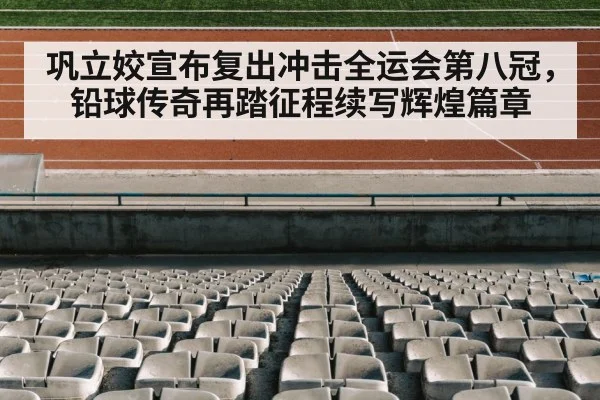 track and field stadium