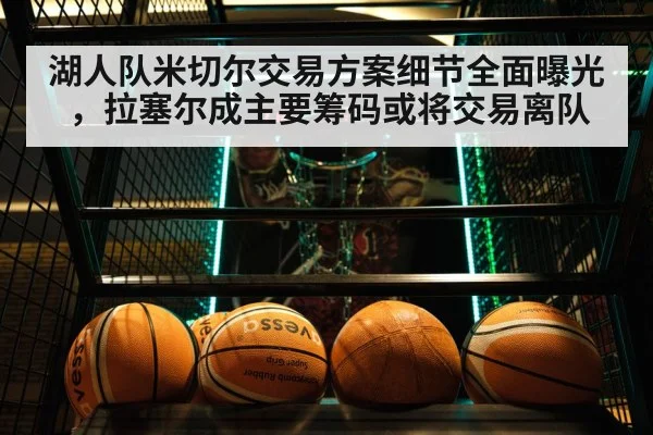 basketball trade