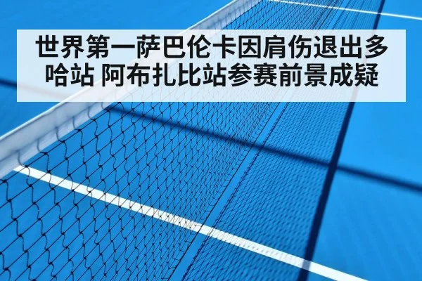 tennis court hard court