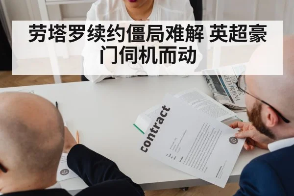 soccer contract negotiation