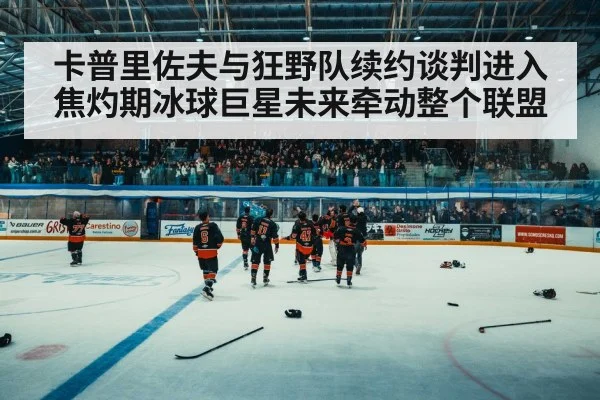 hockey arena crowd