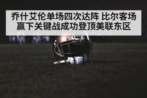 american football stadium night